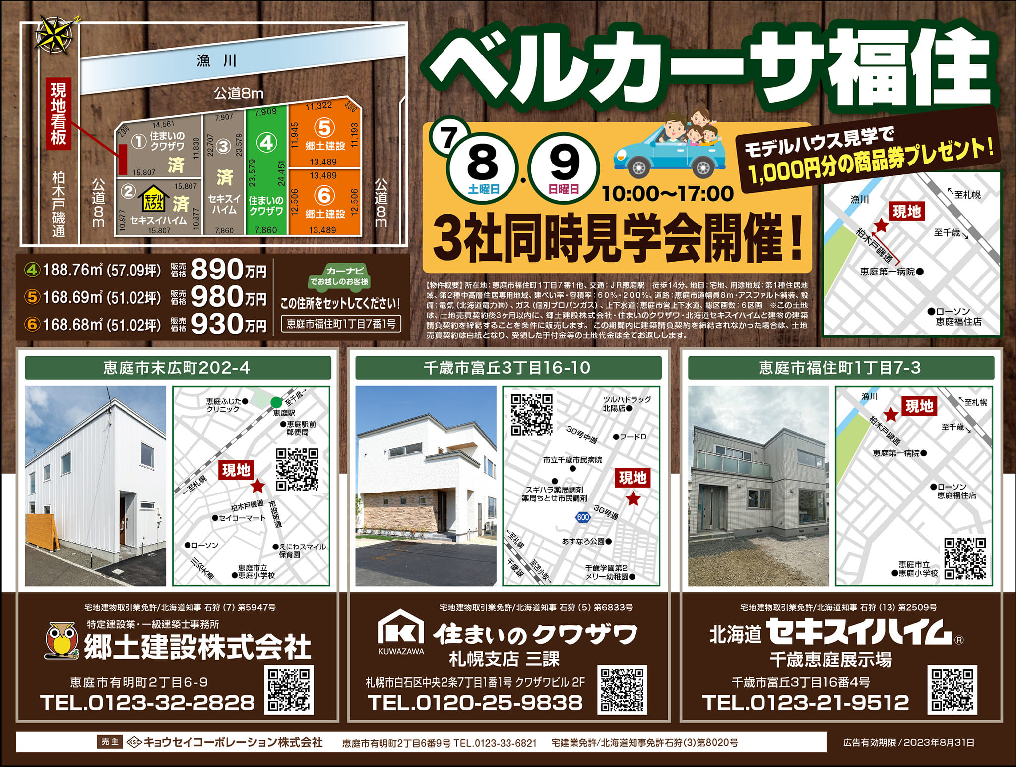 郷土建設様　ベルカーサ福住 広告デザイン