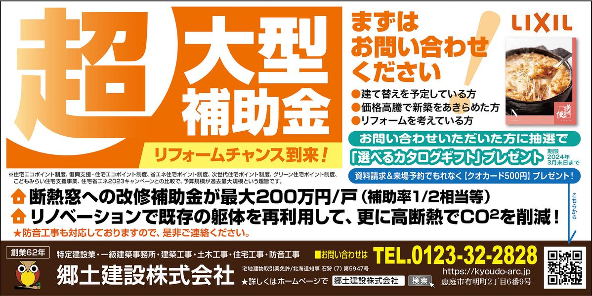 郷土建設様　広告デザイン