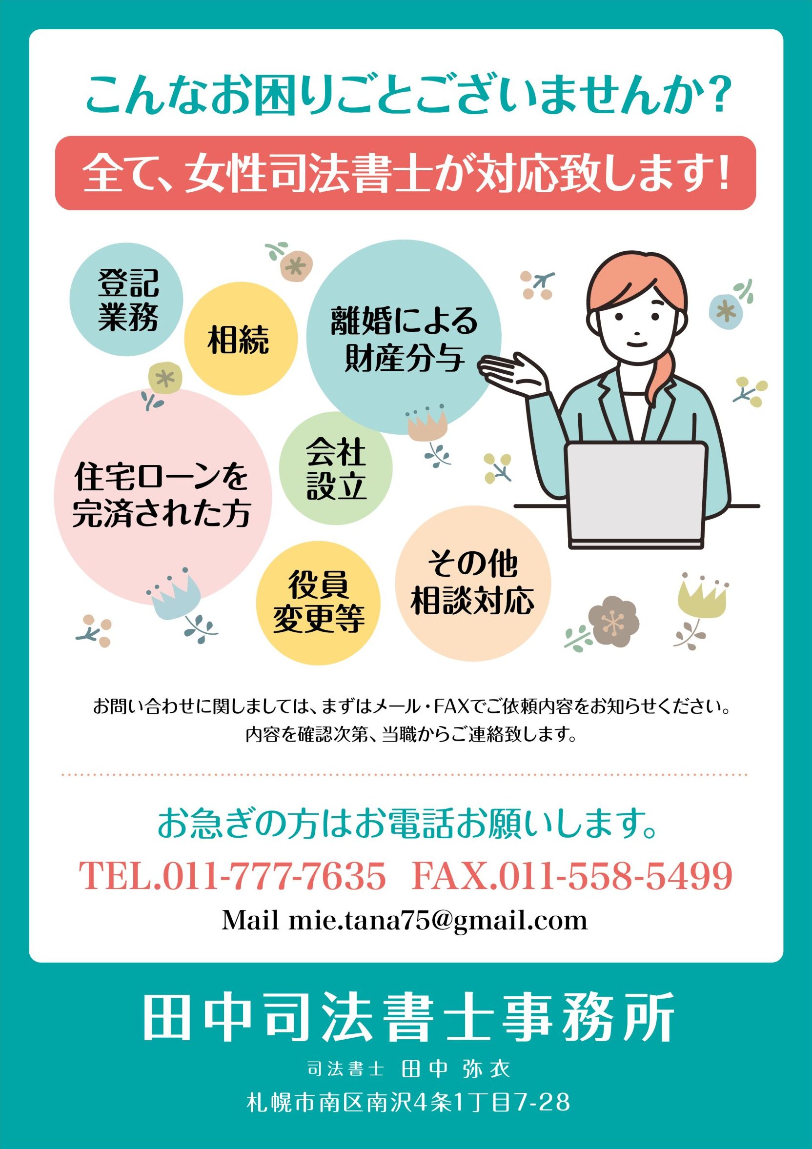 田中司法書士事務所様　ちらし