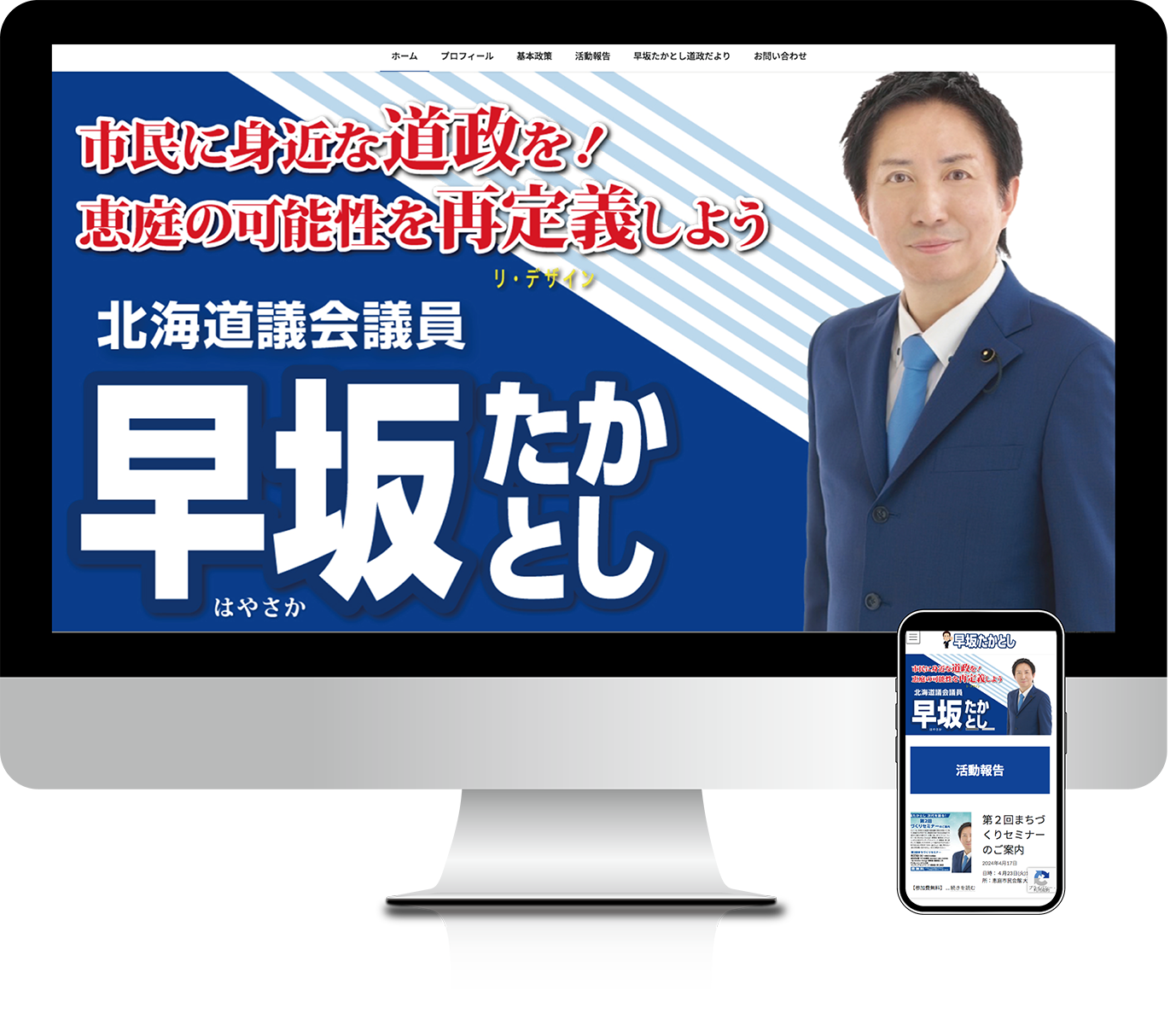 早坂たかとし公式サイト