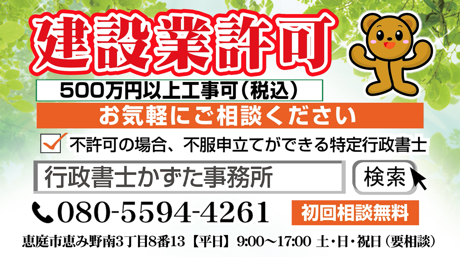 行政書士かずた事務所様 恵庭商工会議所企画動画広告