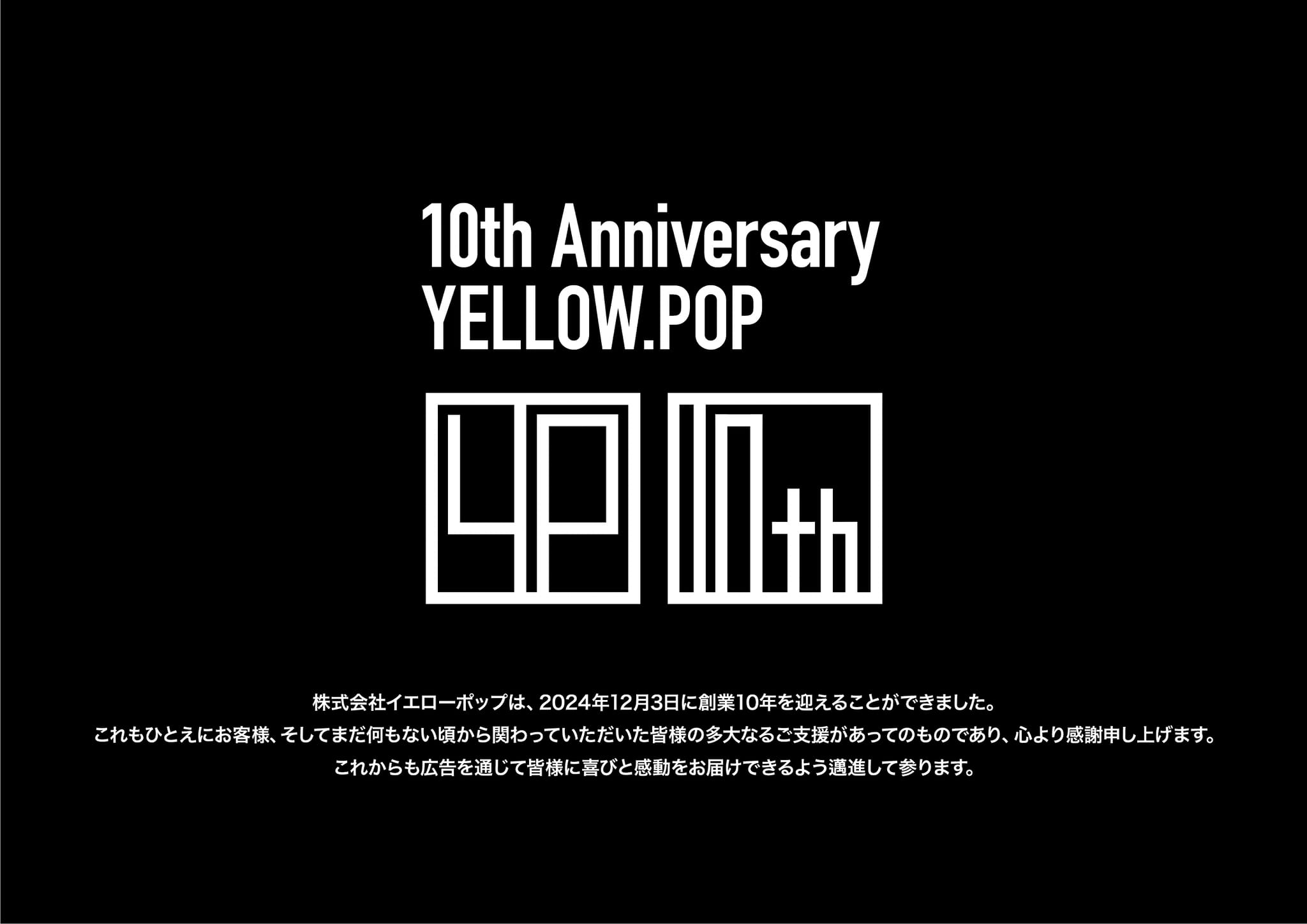 10th ANNIVERSARY YELLOWPOP