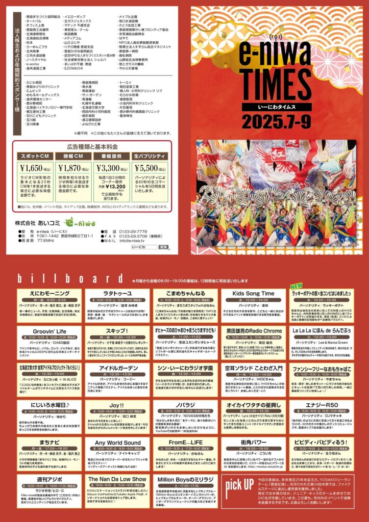 ７月〜９月 e-niwa TIMESおもて