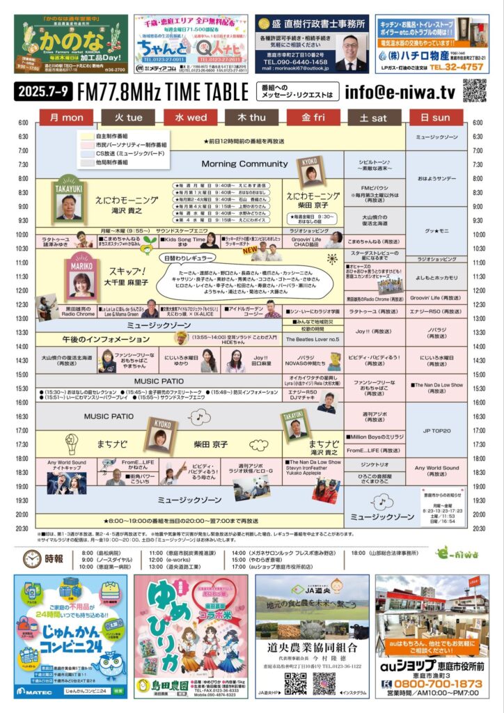 ７月〜９月 e-niwa TIMESうら