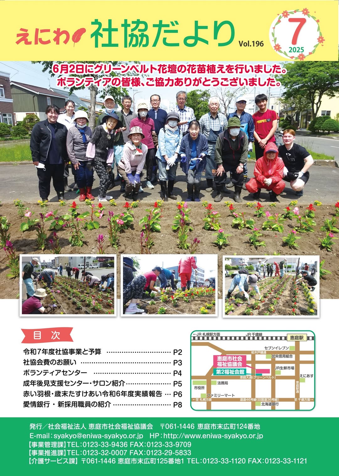 えにわ社協だよりvol.196