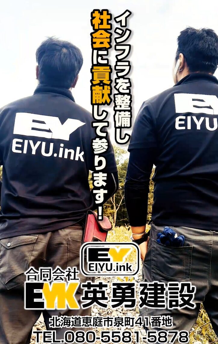 合同会社英勇建設様PR動画