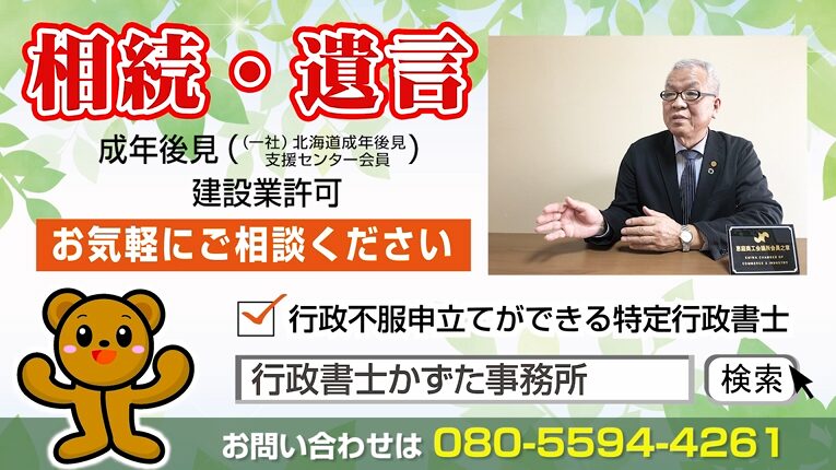 行政書士かずた事務所様PR動画