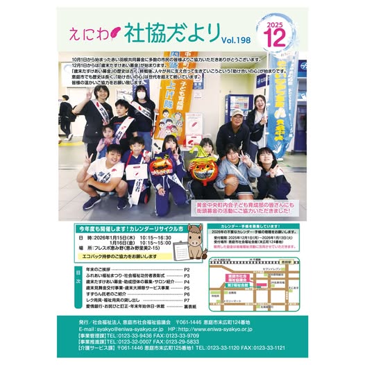 社会福祉協議会様 社協だより vol.198
