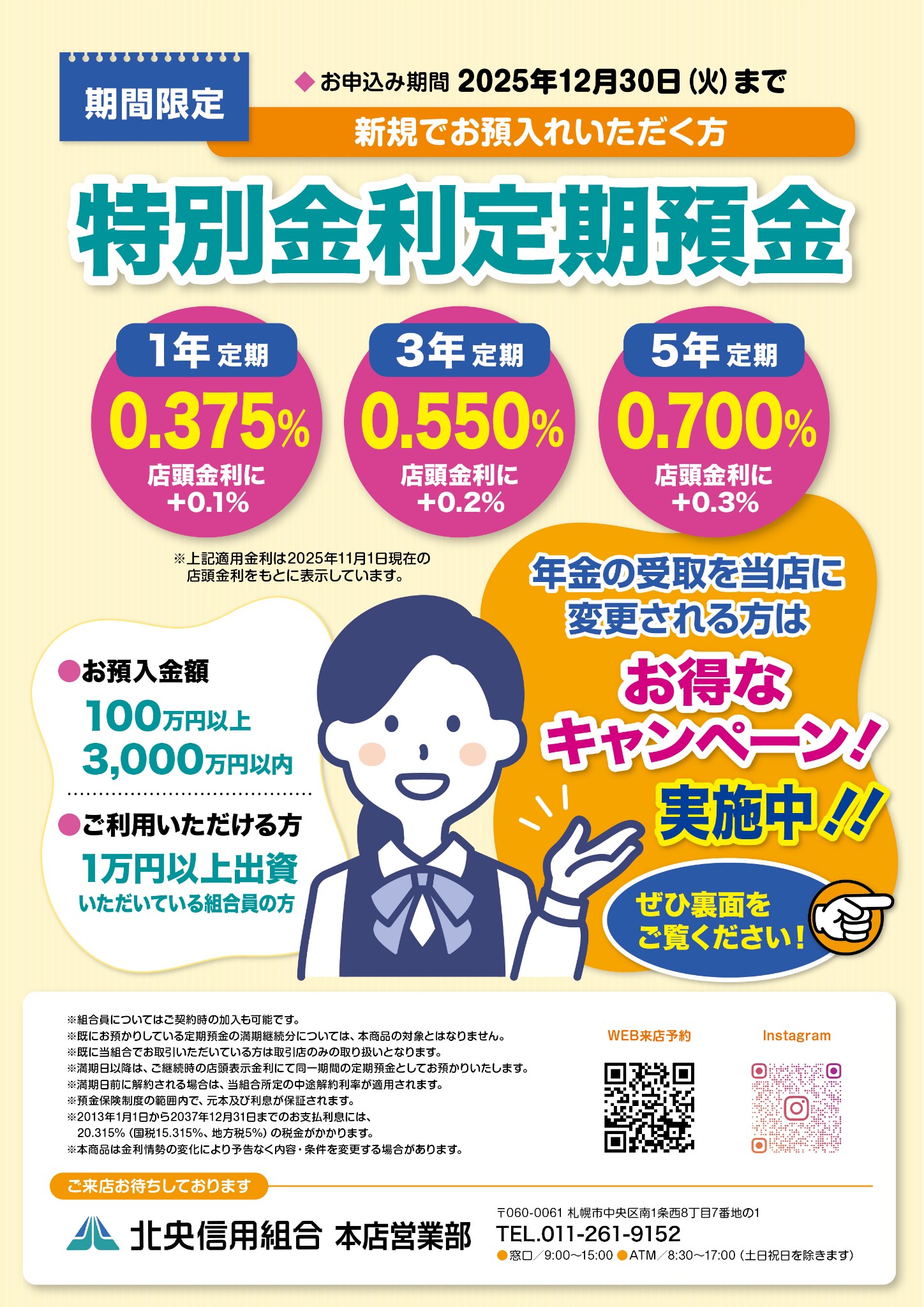 北央信用組合　リーフレット