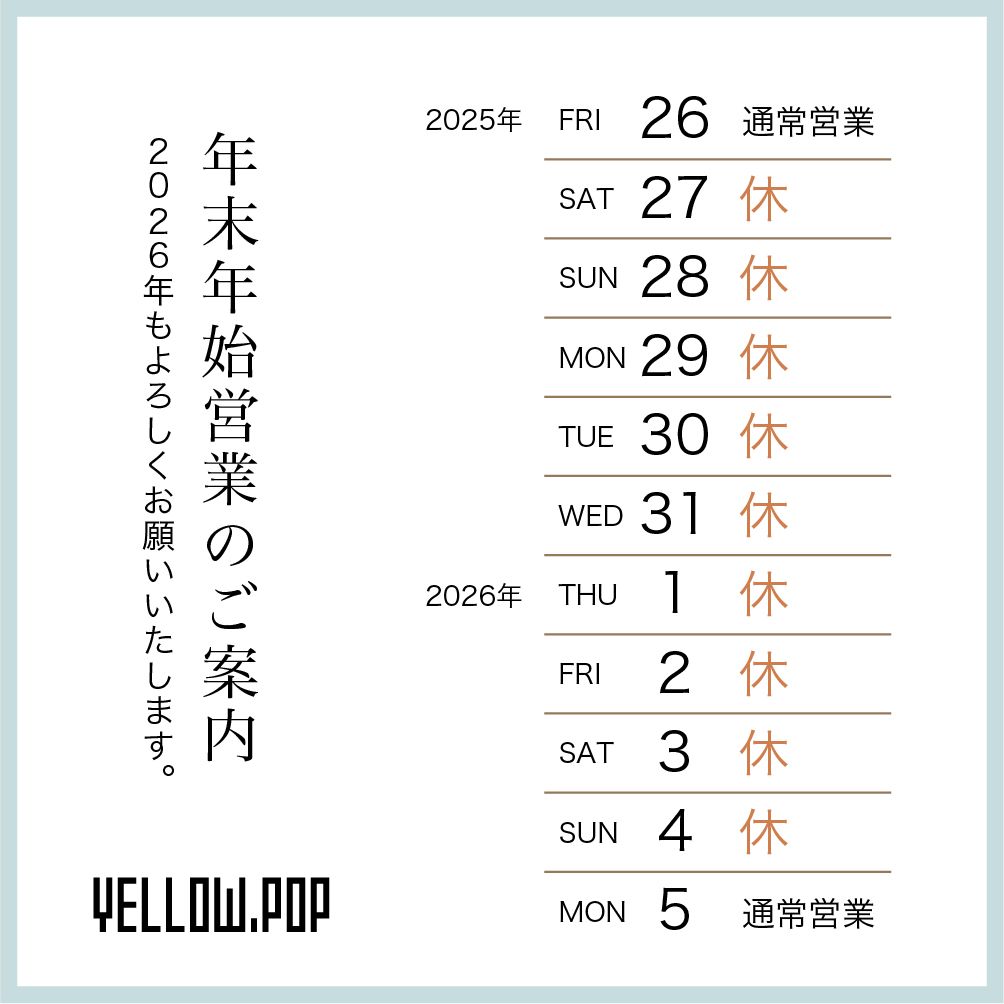 年末年始休業のお知らせ